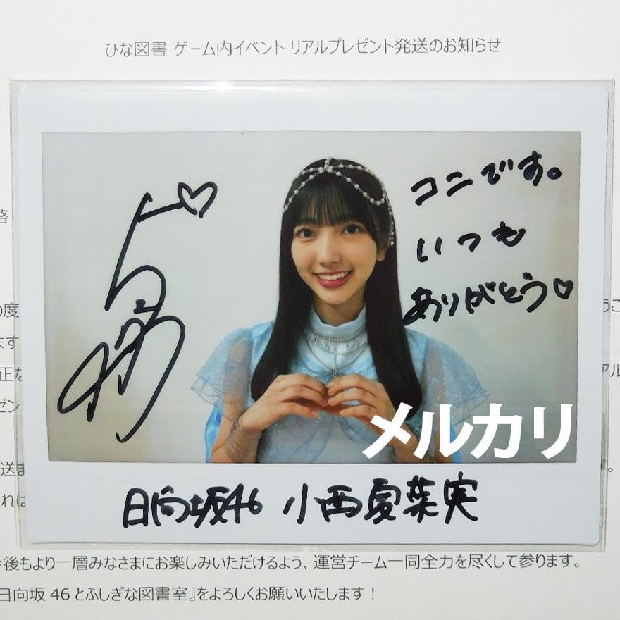 日向坂46 竹内希来里 直筆サイン入り チェキ