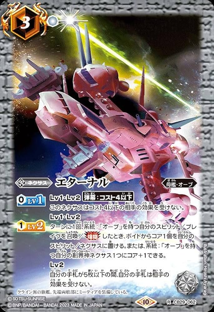 Amazon.co.jp: バトルスピリッツ エターナル（レア） ガンダム 魔女の