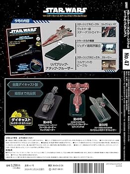 スター・ウォーズ スターシップ＆ビークル 47号 (リパブリック