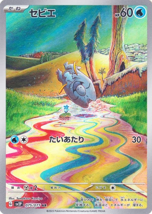 Amazon.co.jp: ポケモンカードゲームSV sv2P 拡張パック スノー