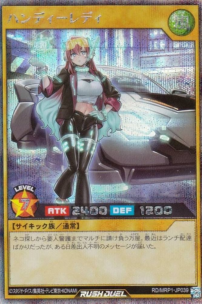 Amazon.co.jp: 遊戯王 ラッシュデュエル RD/MRP1-JP039 ハンディー