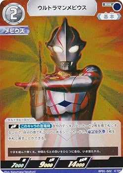 Amazon.co.jp: ウルトラマンカードゲーム BP01-022 ウルトラマン