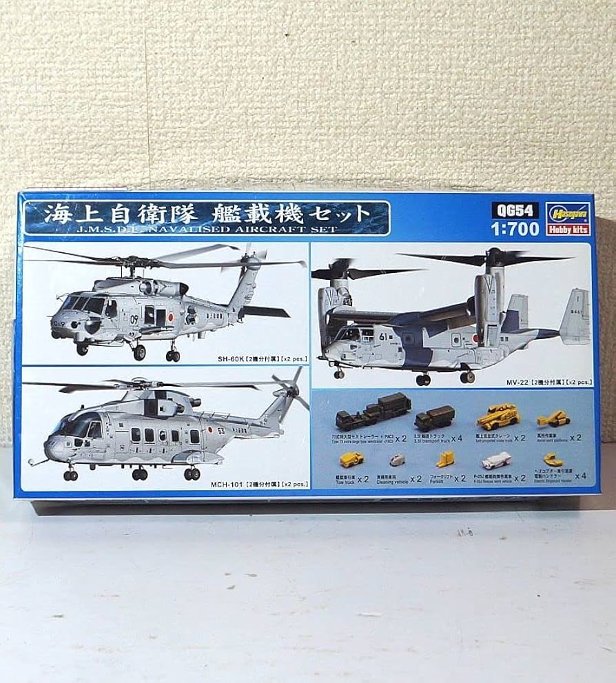 Amazon | ハセガワ 1/700 海上自衛隊 艦載機セット 日本 自衛隊 JMSDF