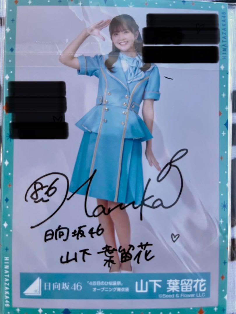 日向坂46生写真ブルーベリー&ラズベリー山下葉留花サイン