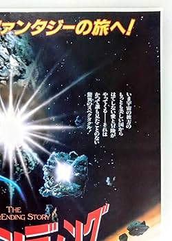 Amazon.co.jp: ポスターB2 ネバーエンディング ストーリー 当時物映画