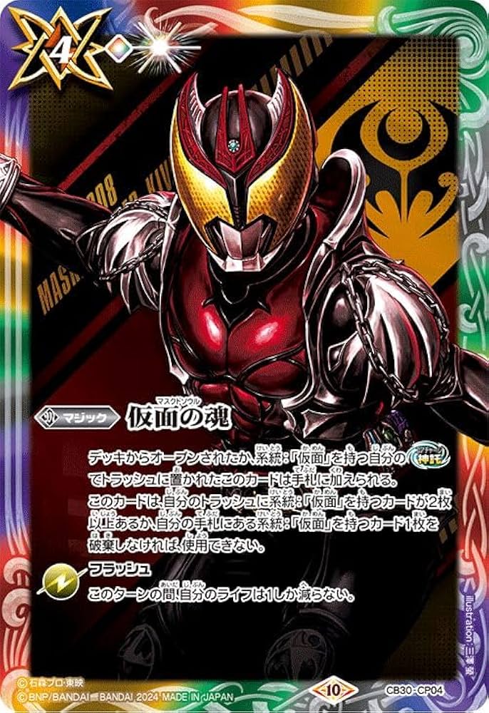 Amazon.co.jp: バトルスピリッツ 仮面の魂(仮面ライダーキバ)（CP