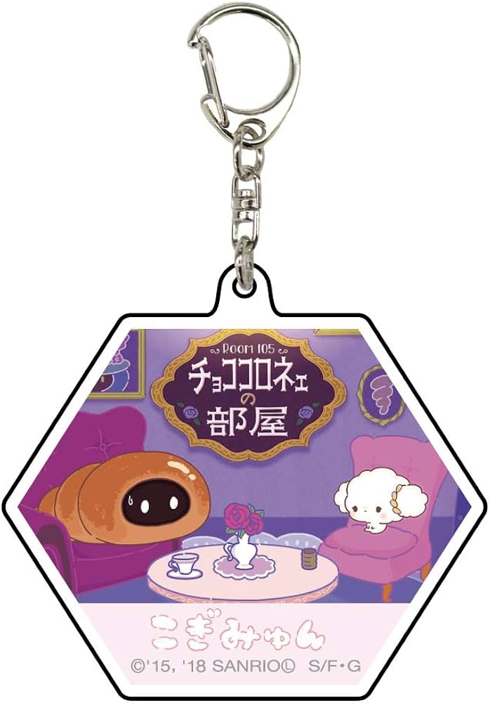 Amazon.co.jp: こぎみゅん 05 チョココロネェの部屋 アクリル