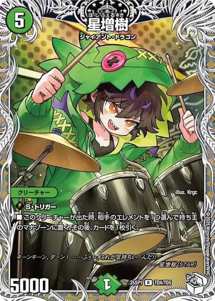 Amazon.co.jp: デュエルマスターズ 星増樹(キャラプレミアムトレジャー