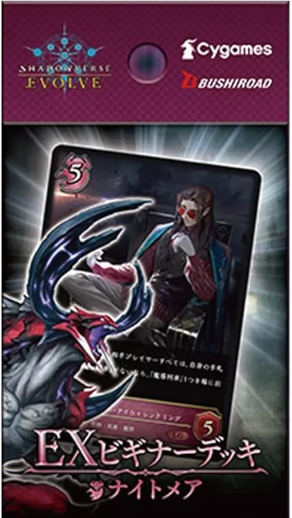 Shadowverse EVOLVE EXビギナーデッキ ナイトメア パック徹底レビュー