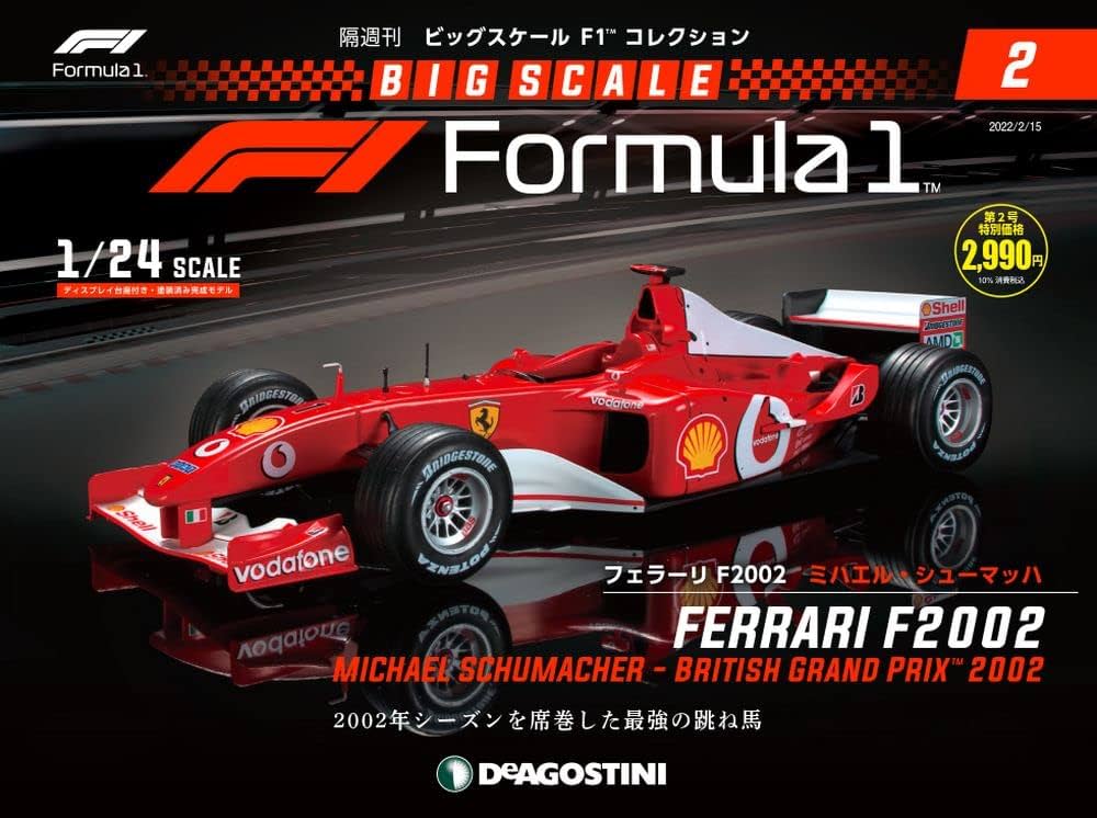 Amazon.co.jp: ビッグスケールF1コレクション 2号 [分冊百科] (モデル
