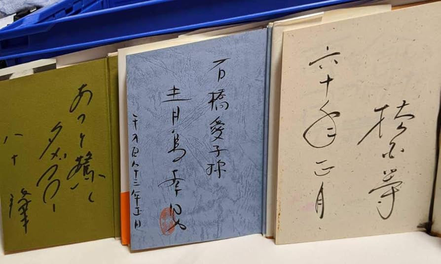 Amazon.co.jp: 直筆サイン本 クレイジーキャッツ 3冊セット 植木等