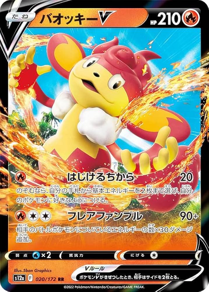 Amazon.co.jp: ポケモンカードゲーム S12a 020/172 バオッキーV 炎 (RR