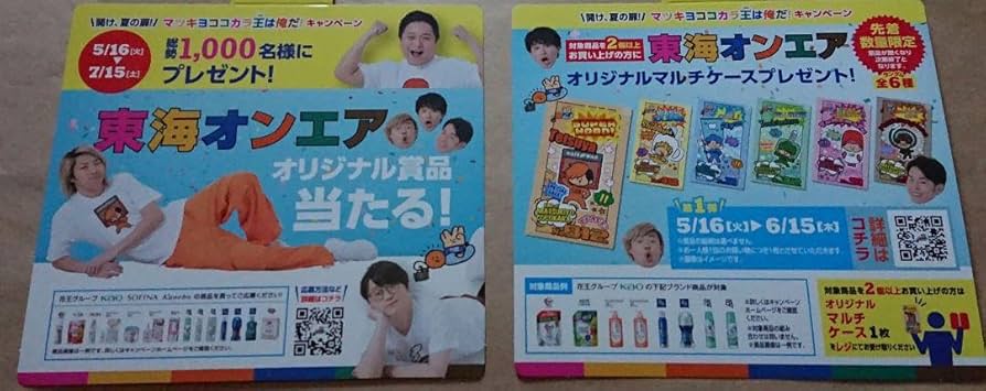 Amazon.co.jp: マツキヨココカラ 東海オンエア コラボ POP : おもちゃ