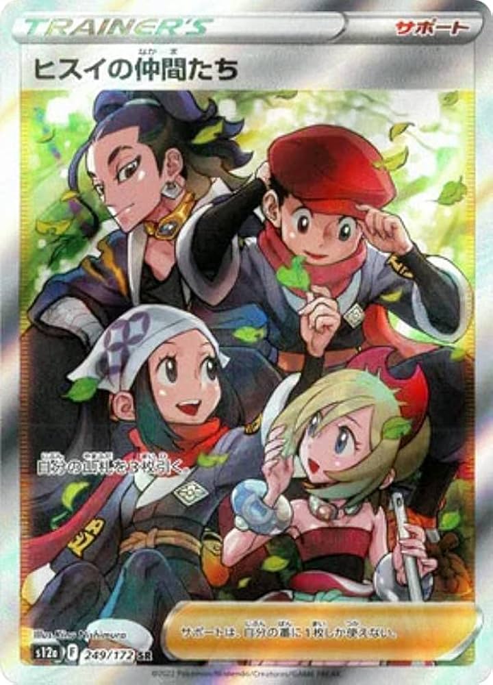 Amazon.co.jp: ポケモンカードゲーム S12a 249/172 ヒスイの仲間たち