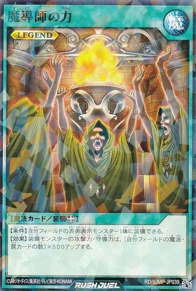 Amazon.co.jp: 遊戯王 ラッシュデュエル RD/SJMP-JP039 魔導師の力