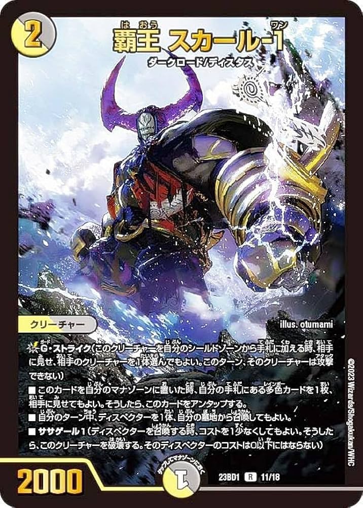Amazon.co.jp: デュエマ DM23BD1 11/18 覇王 スカール-1 (R レア