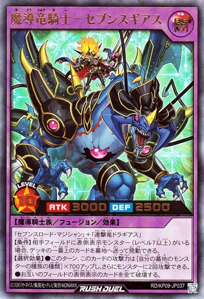 Amazon.co.jp: 遊戯王ラッシュデュエル 魔導竜騎士－セブンスギアス