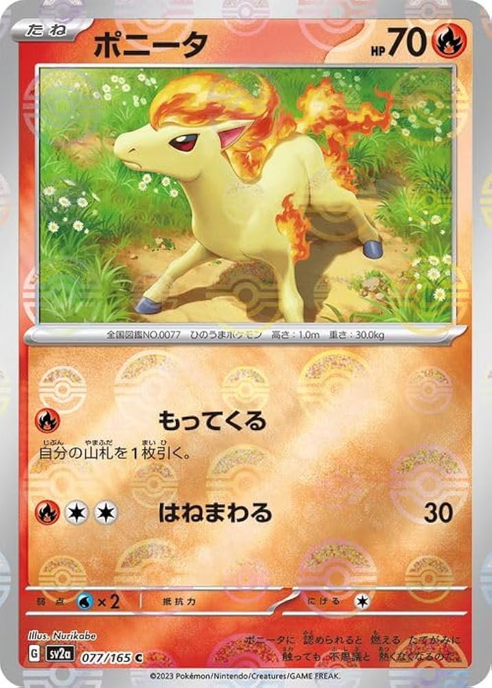 Amazon.co.jp: ポケモンカード151 sv2a 強化拡張パック ポニータ