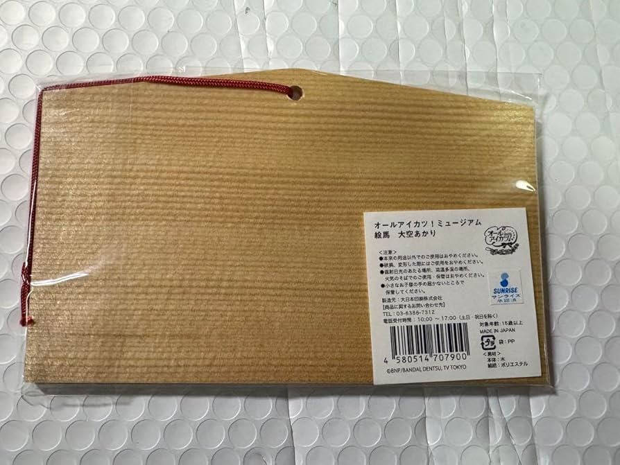 Amazon.co.jp: アイカツ 大空 あかり 絵馬 オールアイカツ