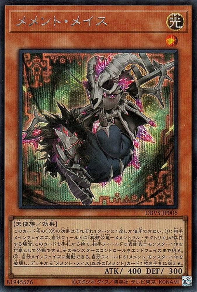 Amazon.co.jp: 遊戯王カード メメント・メイス(シークレットレア
