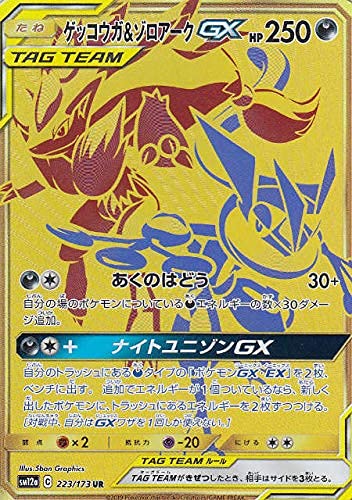 Amazon.co.jp: ポケモンカードゲーム SM12a 223/173 ゲッコウガ