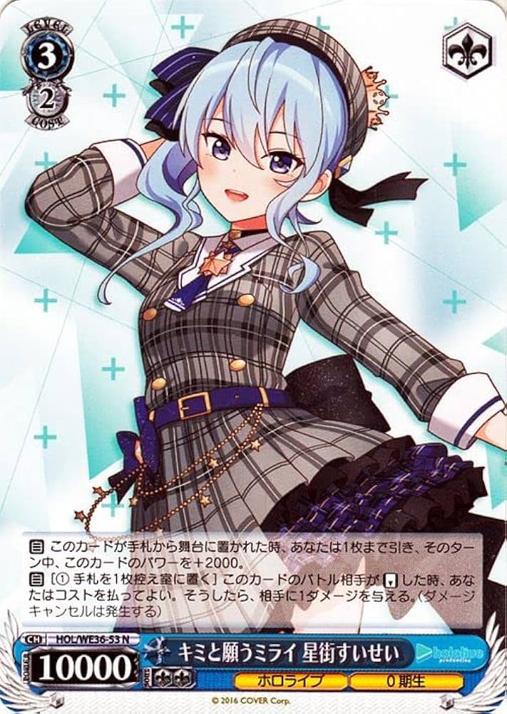 ホロライブ 未来へ一緒に 星街すいせい SSP PSA10 PSA10 星街すいせい