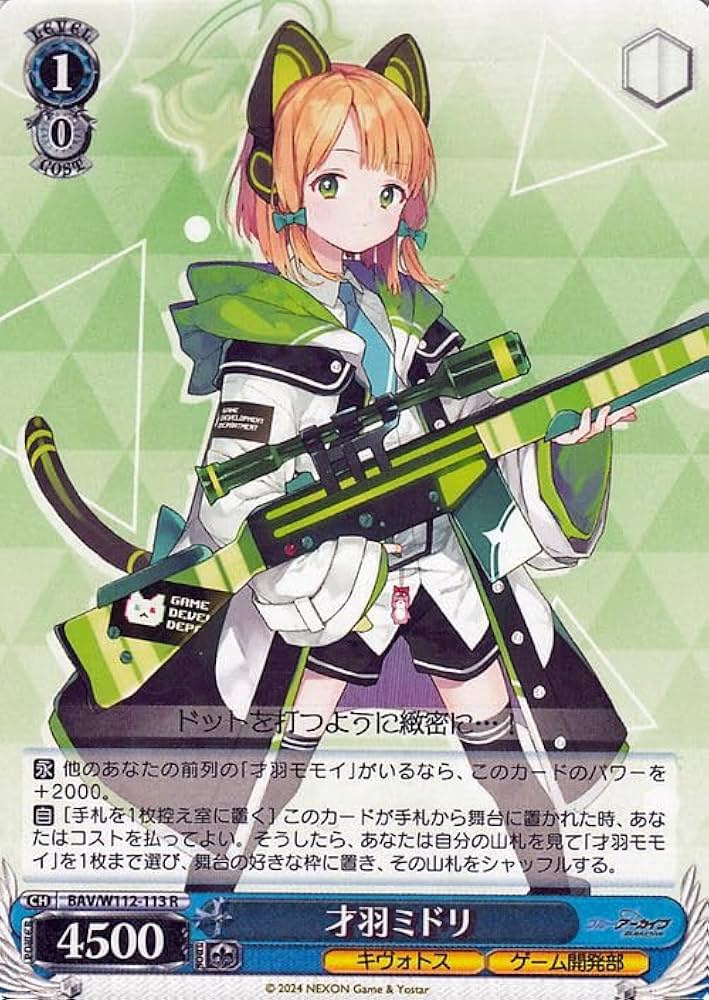 Amazon.co.jp: ヴァイスシュヴァルツ ブルーアーカイブ 才羽ミドリ(R