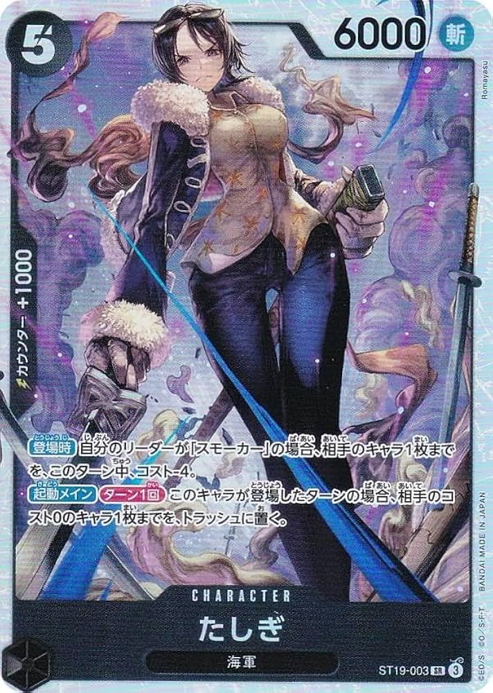 Amazon.co.jp: ワンピースカードゲーム ST19-003 たしぎ (SR