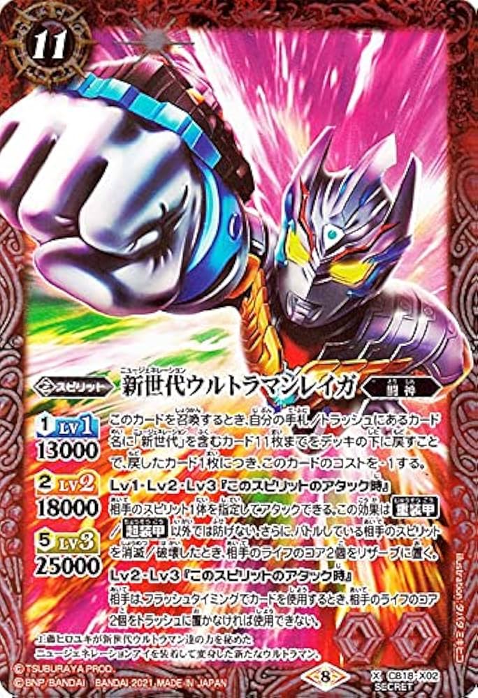 Amazon.co.jp: バトルスピリッツ ウルトラマンレイガ（シークレット