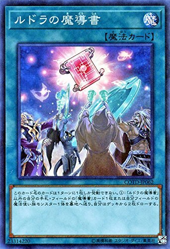 Amazon.co.jp: 遊戯王OCG ルドラの魔導書 スーパーレア コード・オブ