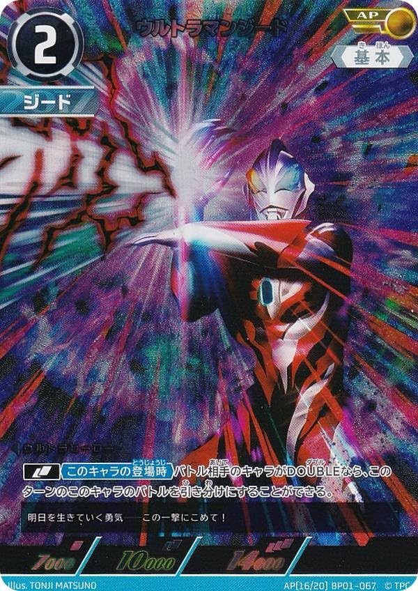 Amazon.co.jp: 【パラレル・[16/20]】ウルトラマンカードゲーム BP01