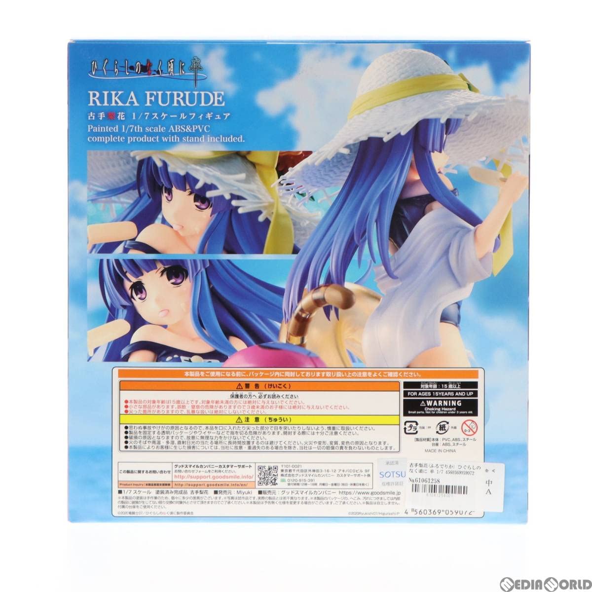 Amazon | [FIG]古手梨花(ふるでりか) ひぐらしのなく頃に 卒 1/7 完成