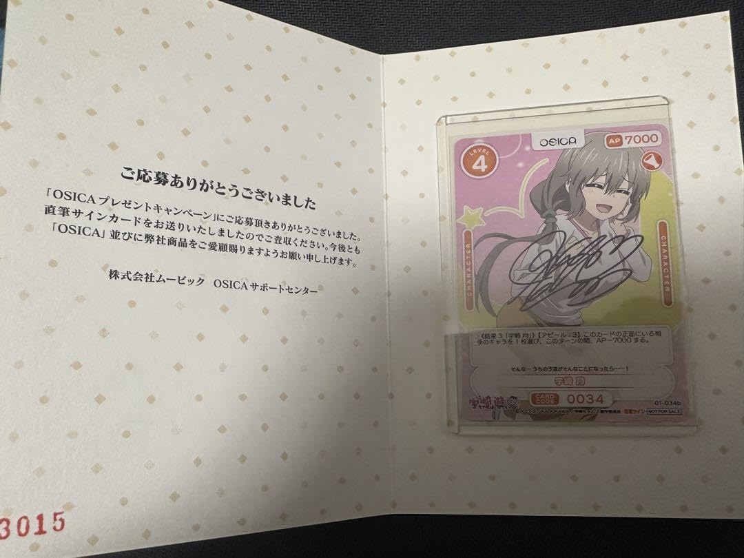 Amazon.co.jp: OSICA オシカ 宇崎月 宇崎ちゃんは遊びたい 直筆サイン