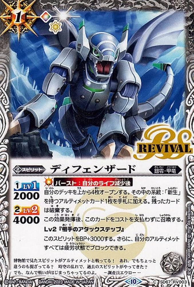 Amazon.co.jp: バトルスピリッツ ディフェンザード（コモン） バトスピ