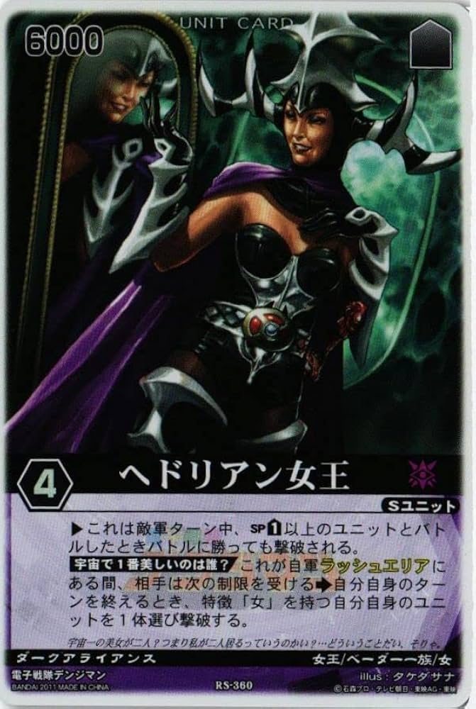 Amazon.co.jp: RSCA-34 レンジャーズストライク カード へドリアン女王