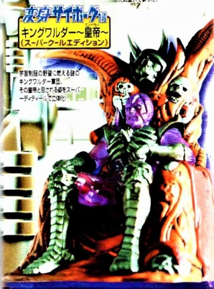 Amazon.co.jp: SCF タカラSFランド 変身サイボーグ1号編 キング