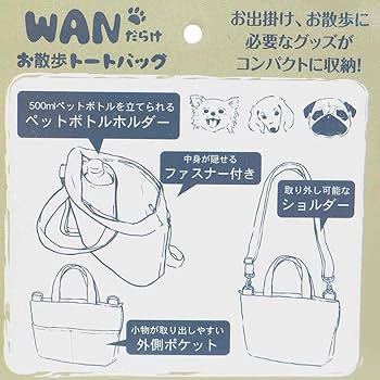 Amazon.co.jp: 2wayバッグ[ショルダー付き お散歩 ミニトートバッグ