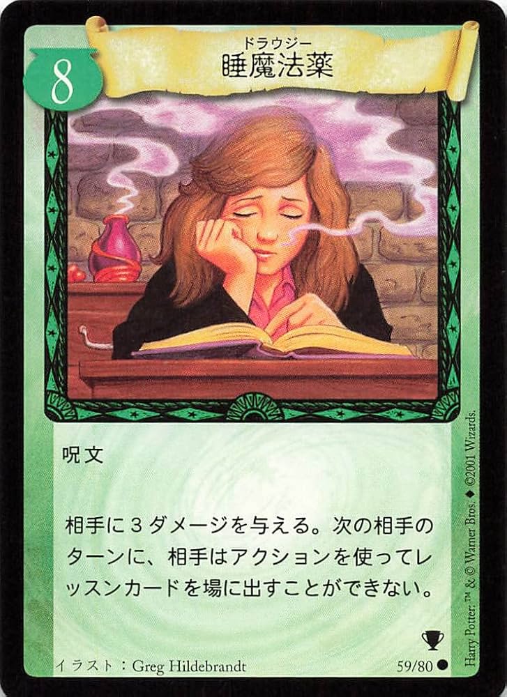 Amazon.co.jp: ハリーポッター トレーディングカードゲーム 睡魔法薬