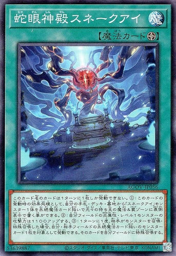 Amazon.co.jp: 遊戯王 蛇眼神殿スネークアイ(ノーマル) AGE OF