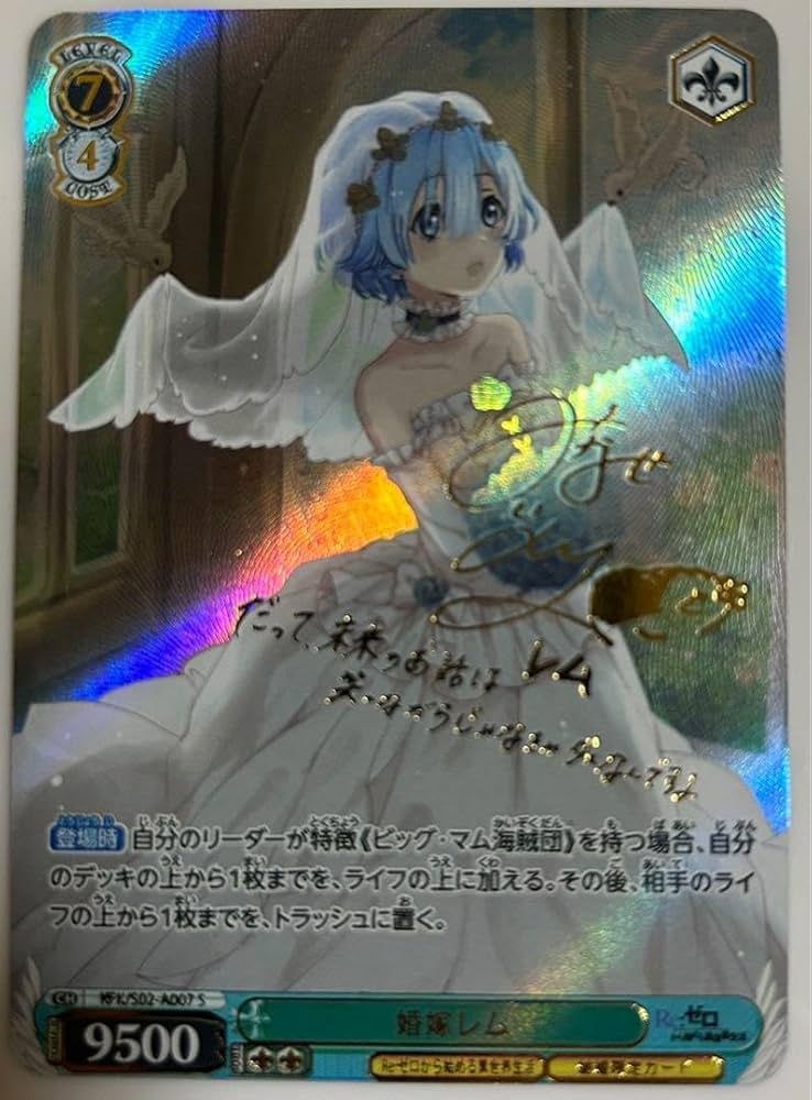 Amazon.co.jp: リゼロ カード サイン入り ウエディング レム : おもちゃ