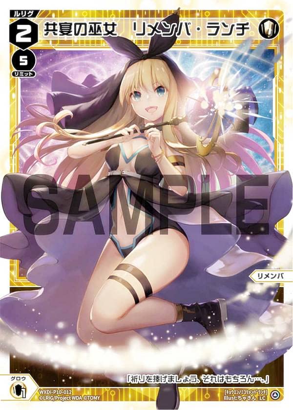 Amazon.co.jp: ウィクロス WXDi-P10-012 共宴の巫女 リメンバ・ランチ