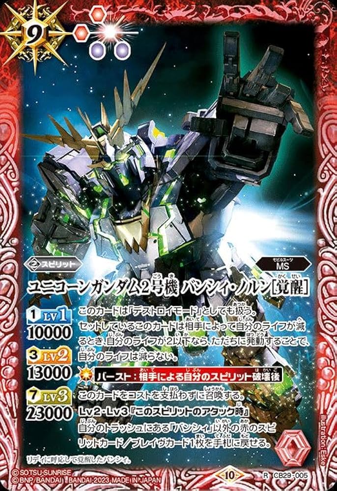 Amazon | バトルスピリッツ ユニコーンガンダム2号機 バンシィ・ノルン