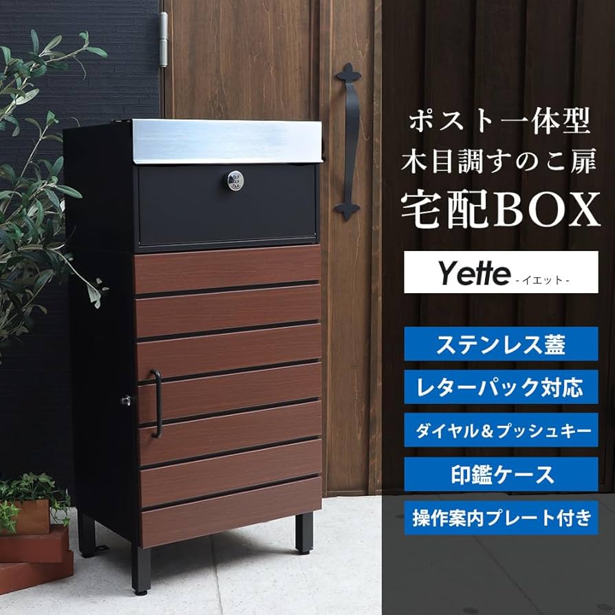 Amazon.co.jp: ヤマソロ 宅配ボックス ポスト付き 一戸建て用 スタンド