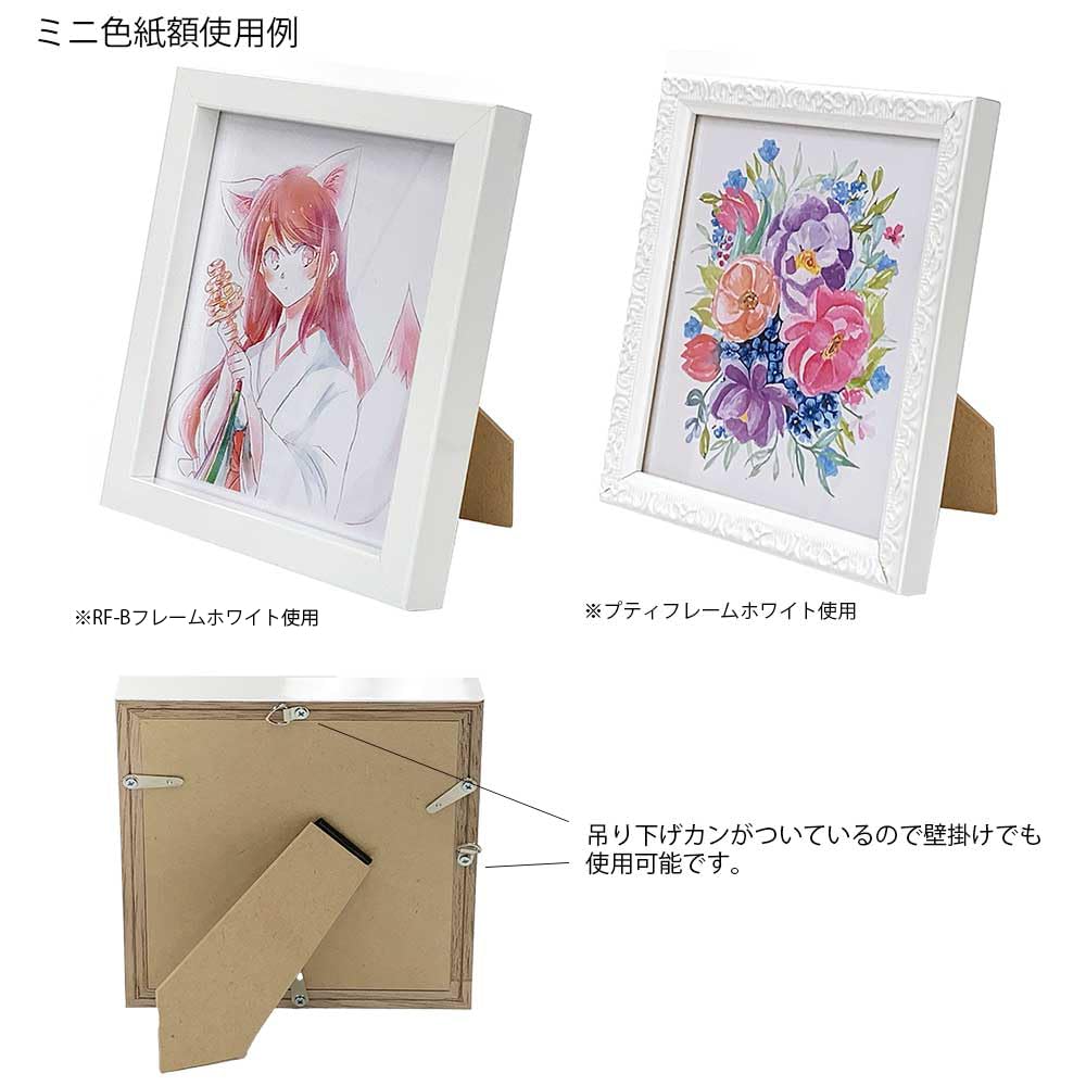 Amazon.co.jp: ミニ 色紙額 額縁 寸松庵サイズ(122×137mm)/RF-B