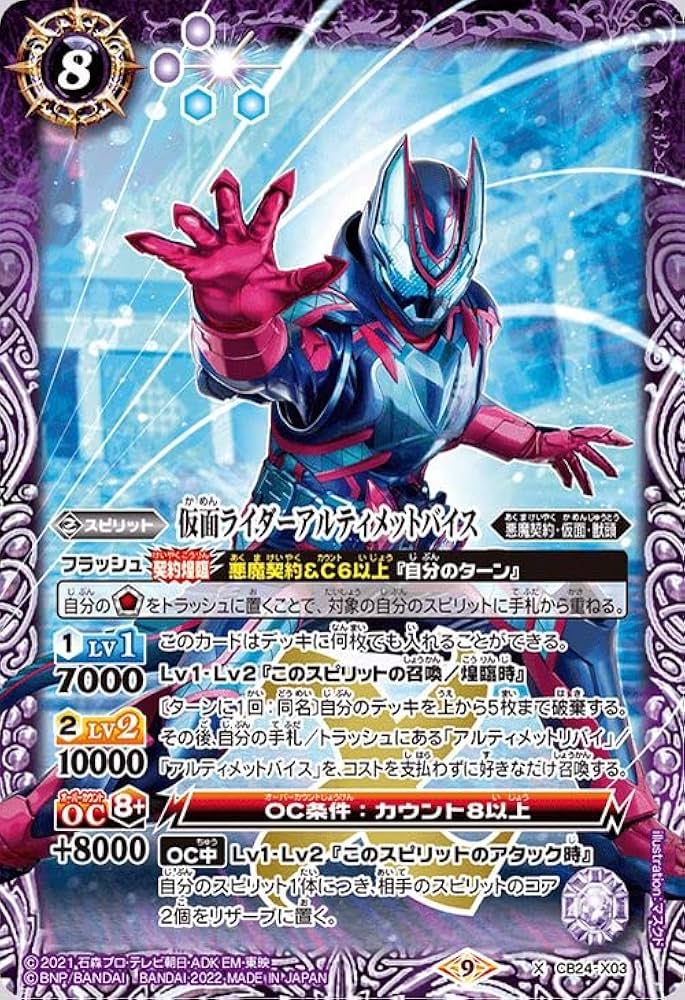 Amazon.co.jp: バトルスピリッツ 仮面ライダーアルティメットバイス（X