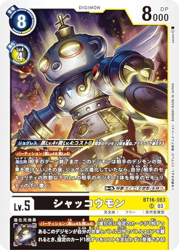 Amazon.co.jp: デジモンカードゲーム BT16-063 シャッコウモン (SR