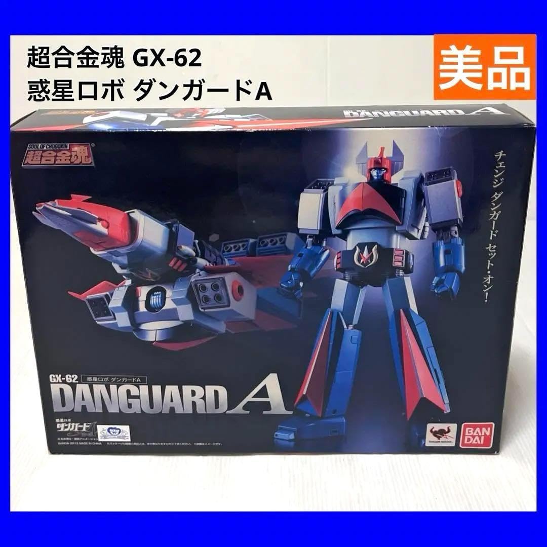 Amazon.co.jp: 美（）超合金魂 GX-62 惑星ロボ ダンガードA : おもちゃ
