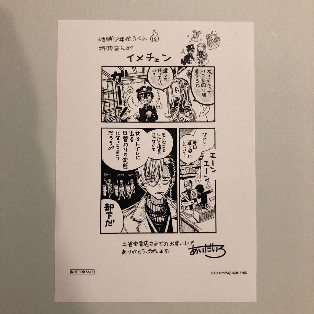 Amazon.co.jp: 地縛少年花子くん 三省堂特典ペーパー : おもちゃ