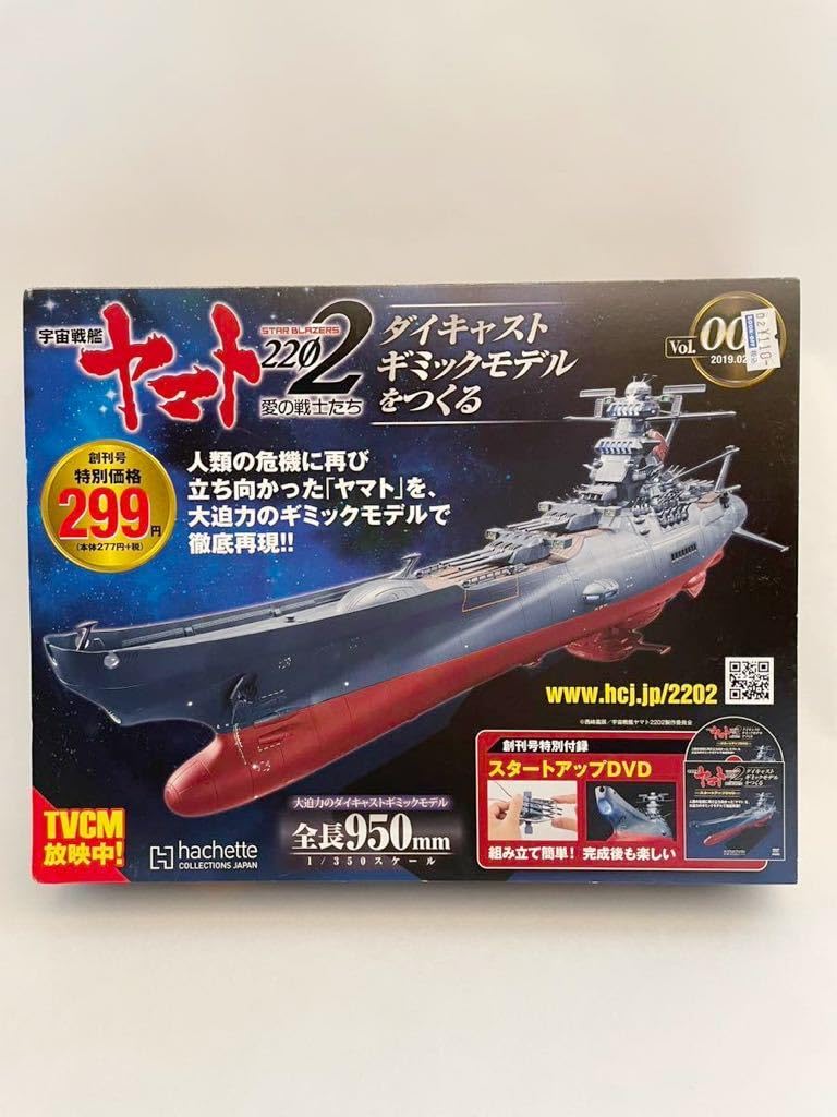 Amazon.co.jp: アシェット 宇宙戦艦ヤマト2202愛の戦士たち #001#1