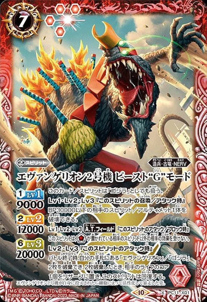 Amazon.co.jp: バトルスピリッツ エヴァンゲリオン2号機 ビースト“G